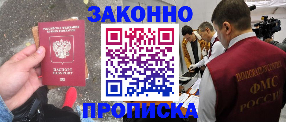 прописка законно в Печорах